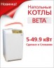 Напольные газовые котлы Alphatherm Beta AG 35