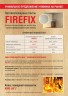 Противопожарная плита FIREFIX маленькая