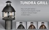 Гриль - барбекю Tundra Grill® BBQ Black